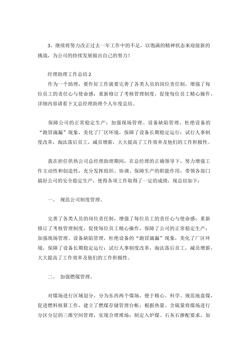 经理助理工作总结精选三篇.docx_第3页