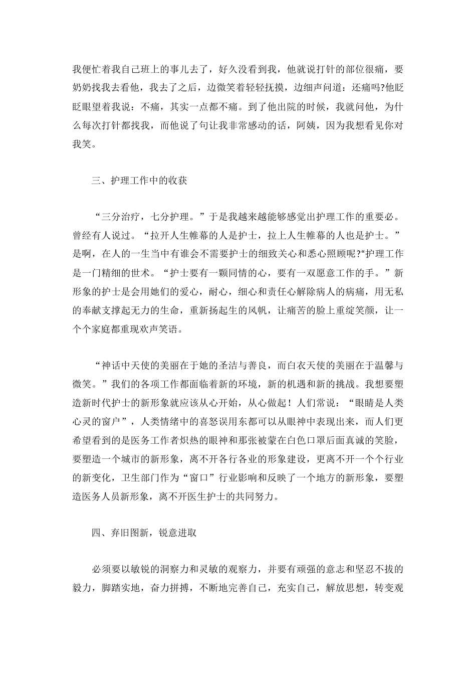 护士个人工作总结优秀范文3篇.docx_第2页
