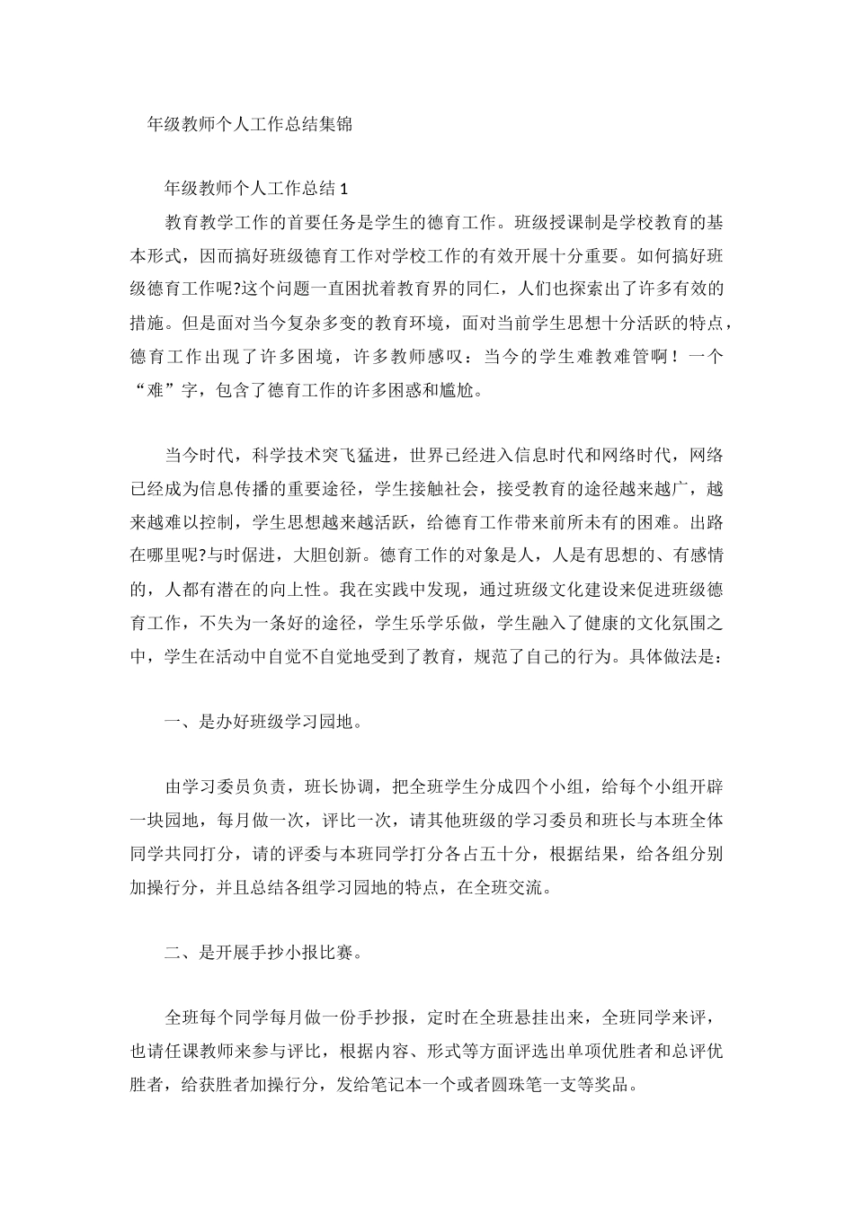 年级教师个人工作总结集锦.docx_第1页