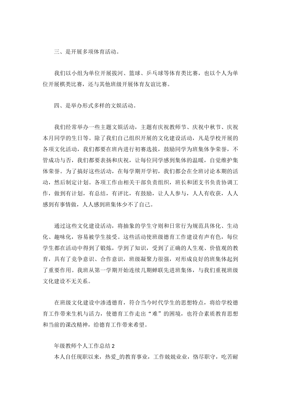 年级教师个人工作总结集锦.docx_第2页