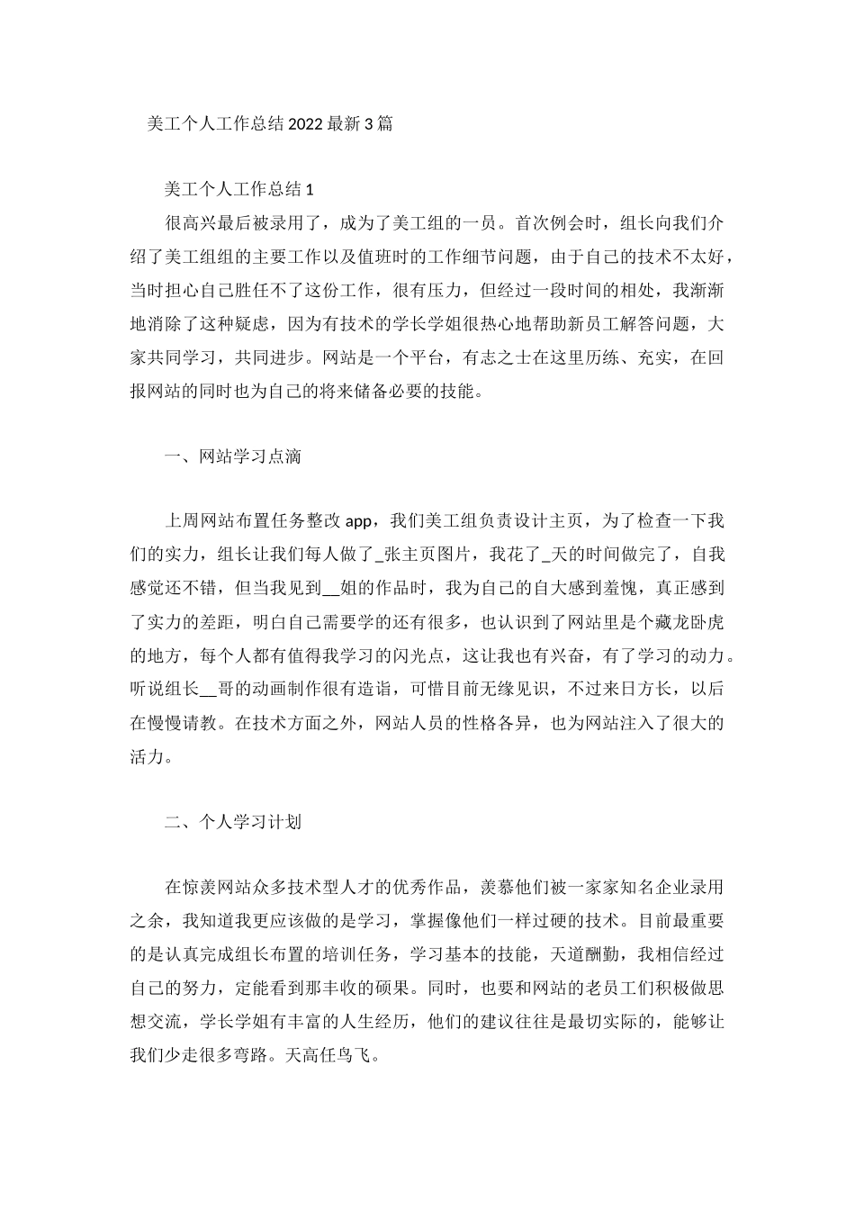 美工个人工作总结2022最新3篇.docx_第1页