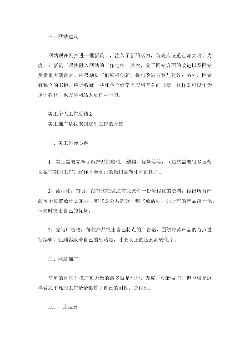 美工个人工作总结2022最新3篇.docx_第2页
