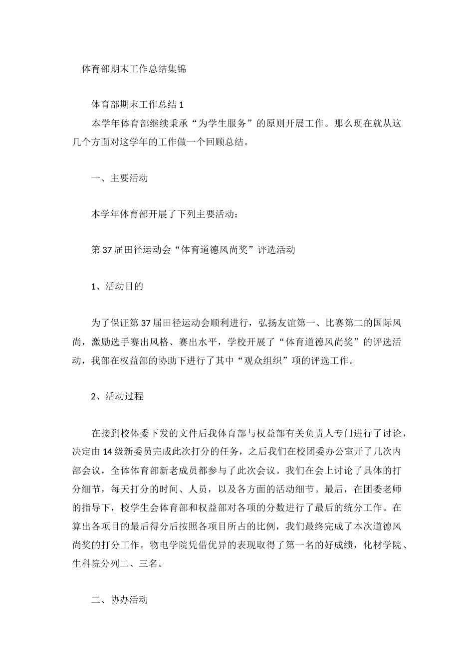 体育部期末工作总结集锦.docx_第1页