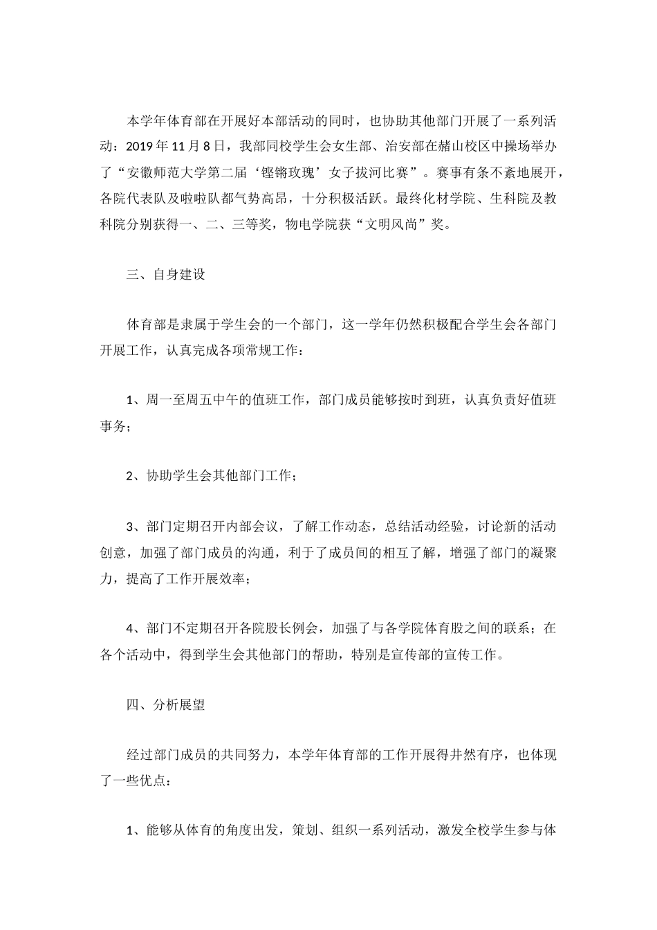 体育部期末工作总结集锦.docx_第2页