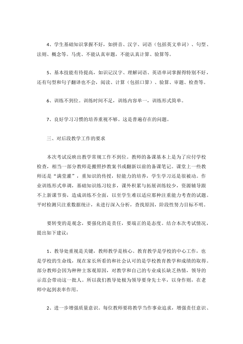 期中考试工作总结三篇.docx_第2页