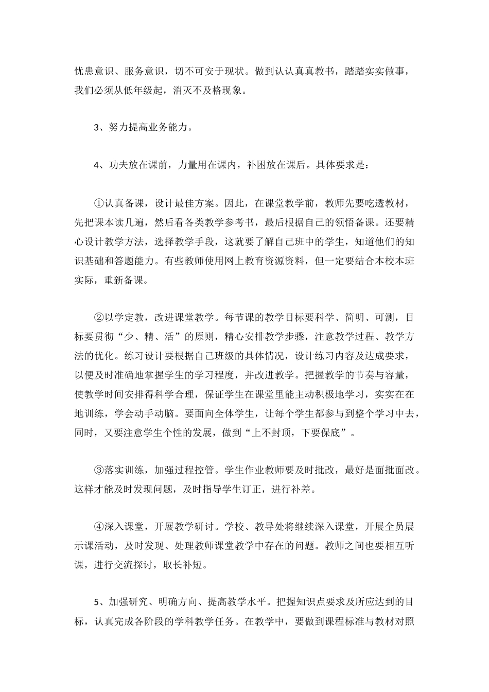 期中考试工作总结三篇.docx_第3页