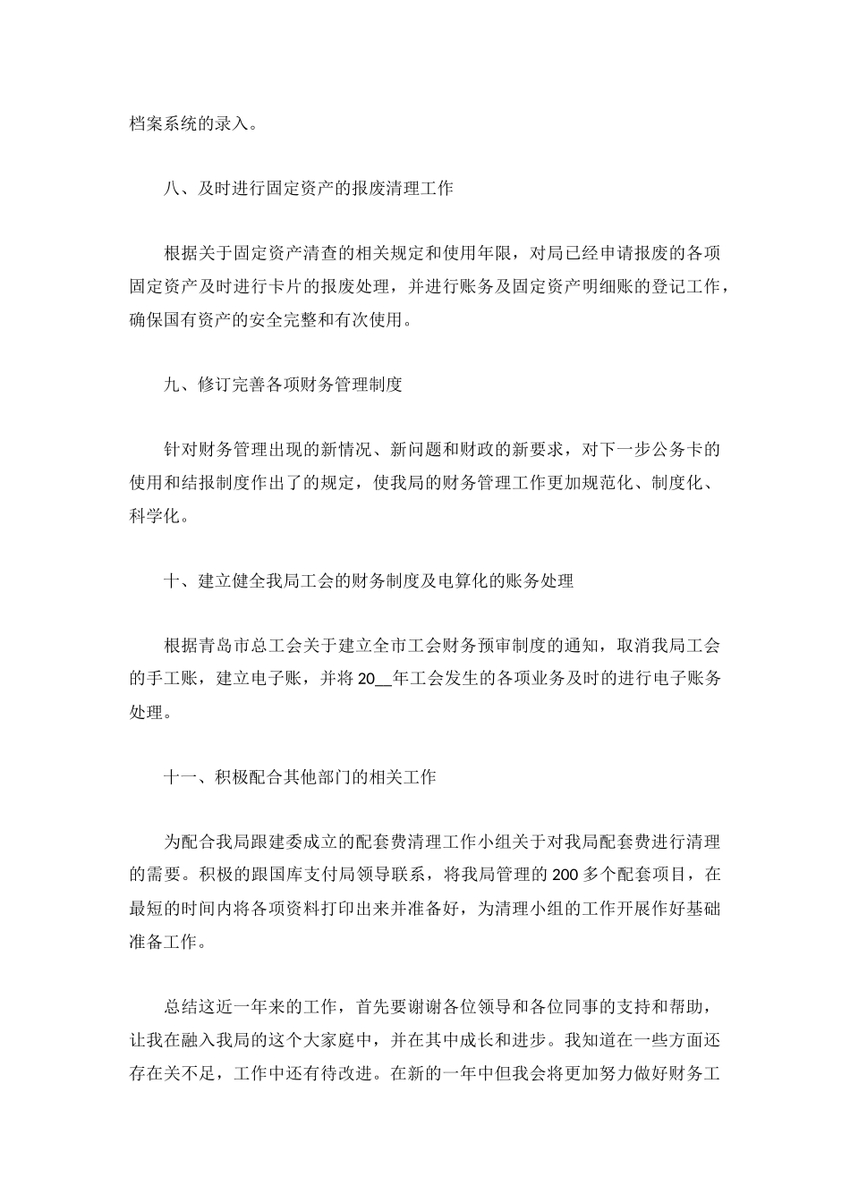 事业单位工作总结通用大全.docx_第3页