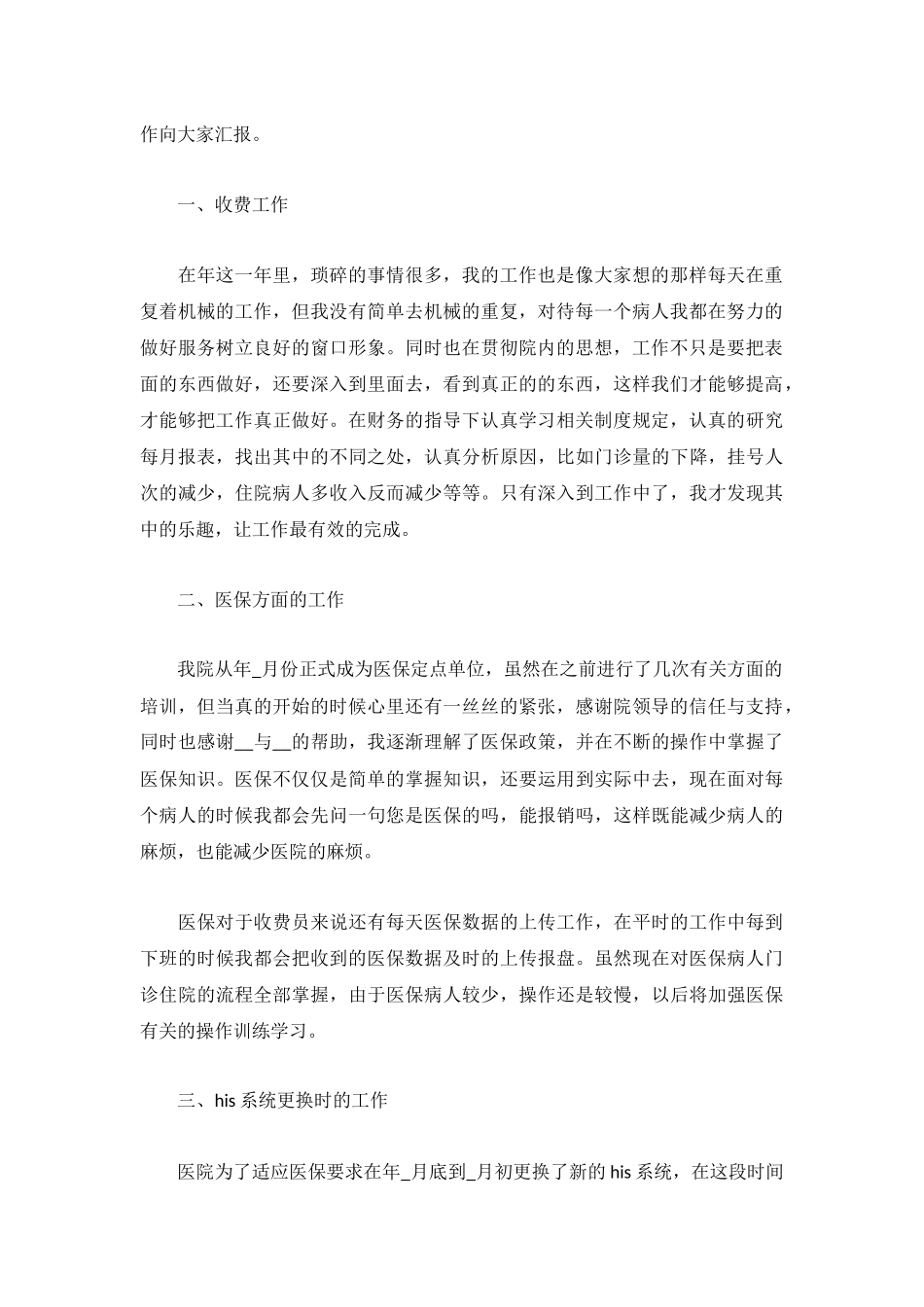 医院收费部工作总结集锦.docx_第3页
