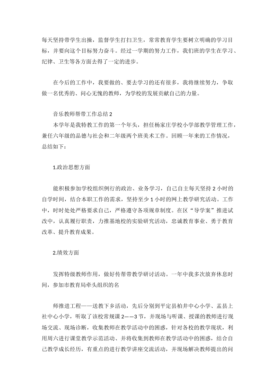 音乐教师帮带工作总结大全.docx_第2页