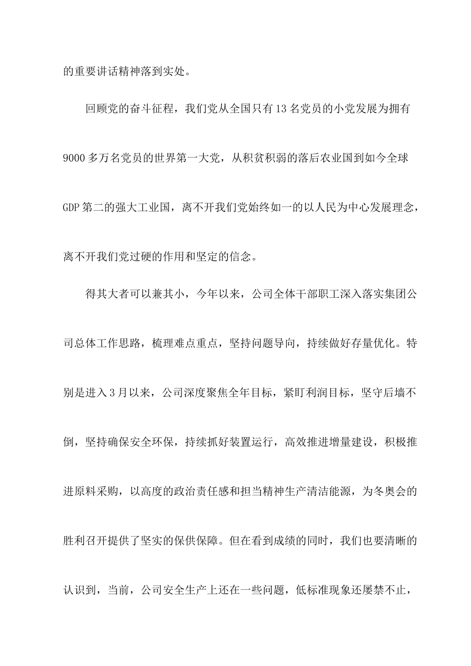 2022企业主要领导安全生产专题党课讲稿.docx_第2页