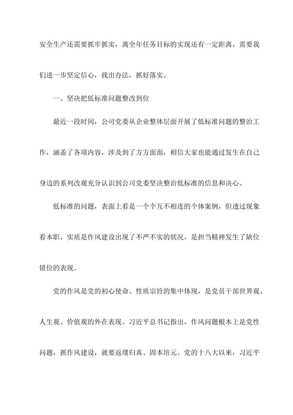 2022企业主要领导安全生产专题党课讲稿.docx_第3页