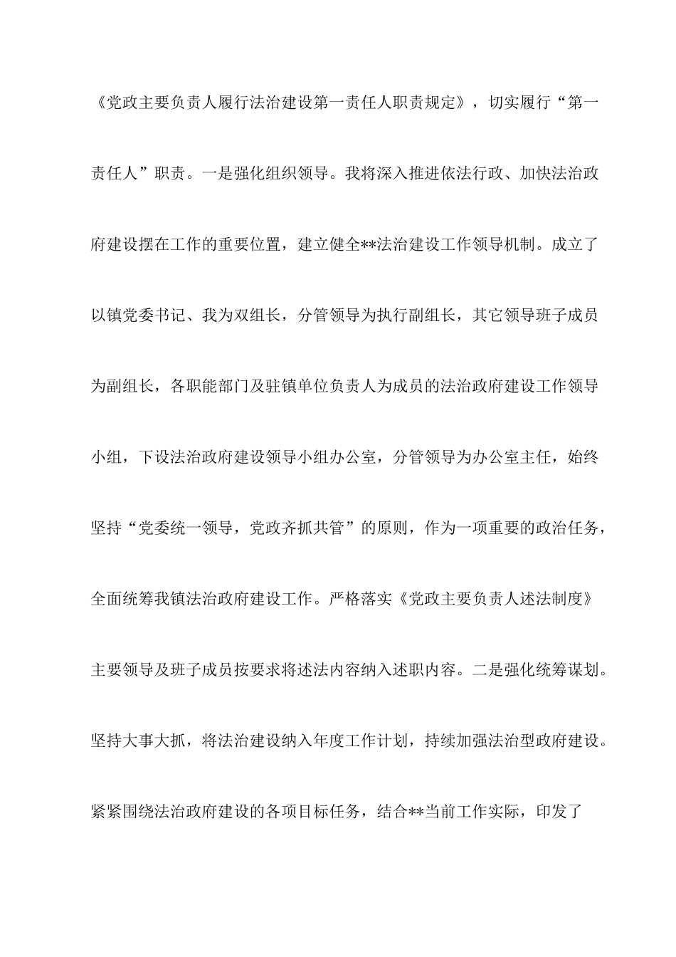 2022年一季度xx镇长个人述法报告.docx_第3页