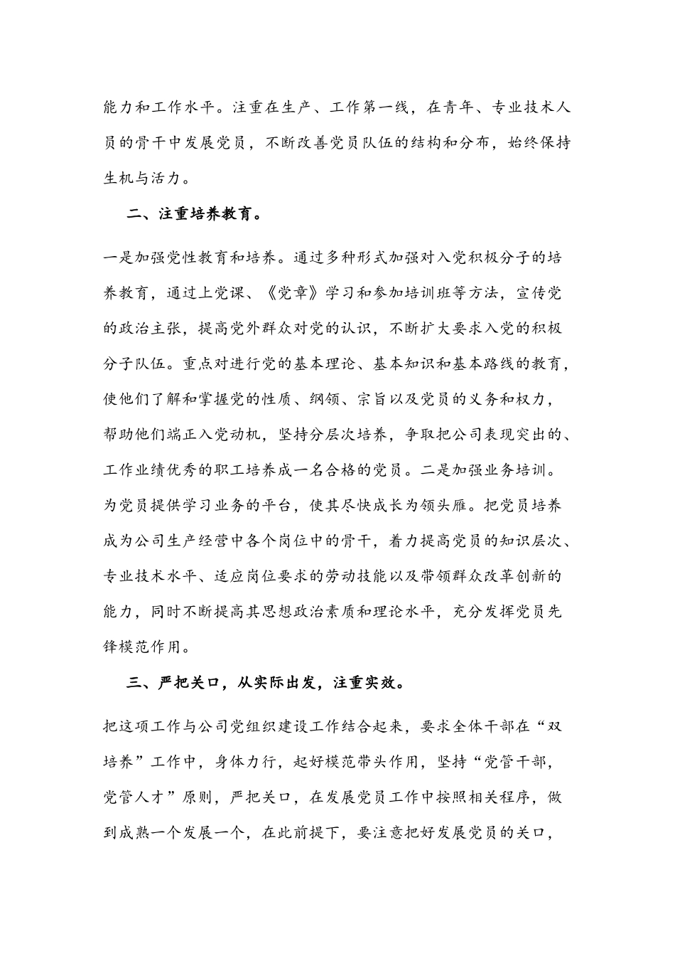 国企“双培养”工作总结文稿.docx_第2页