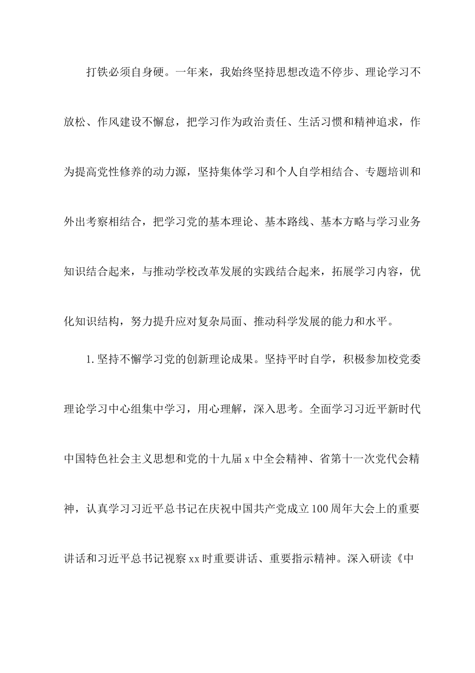 2021年校党委副书记述廉述职述学报告.docx_第2页