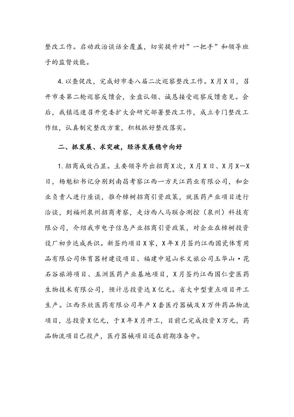 镇2022年第一阶段工作总结文稿.docx_第2页