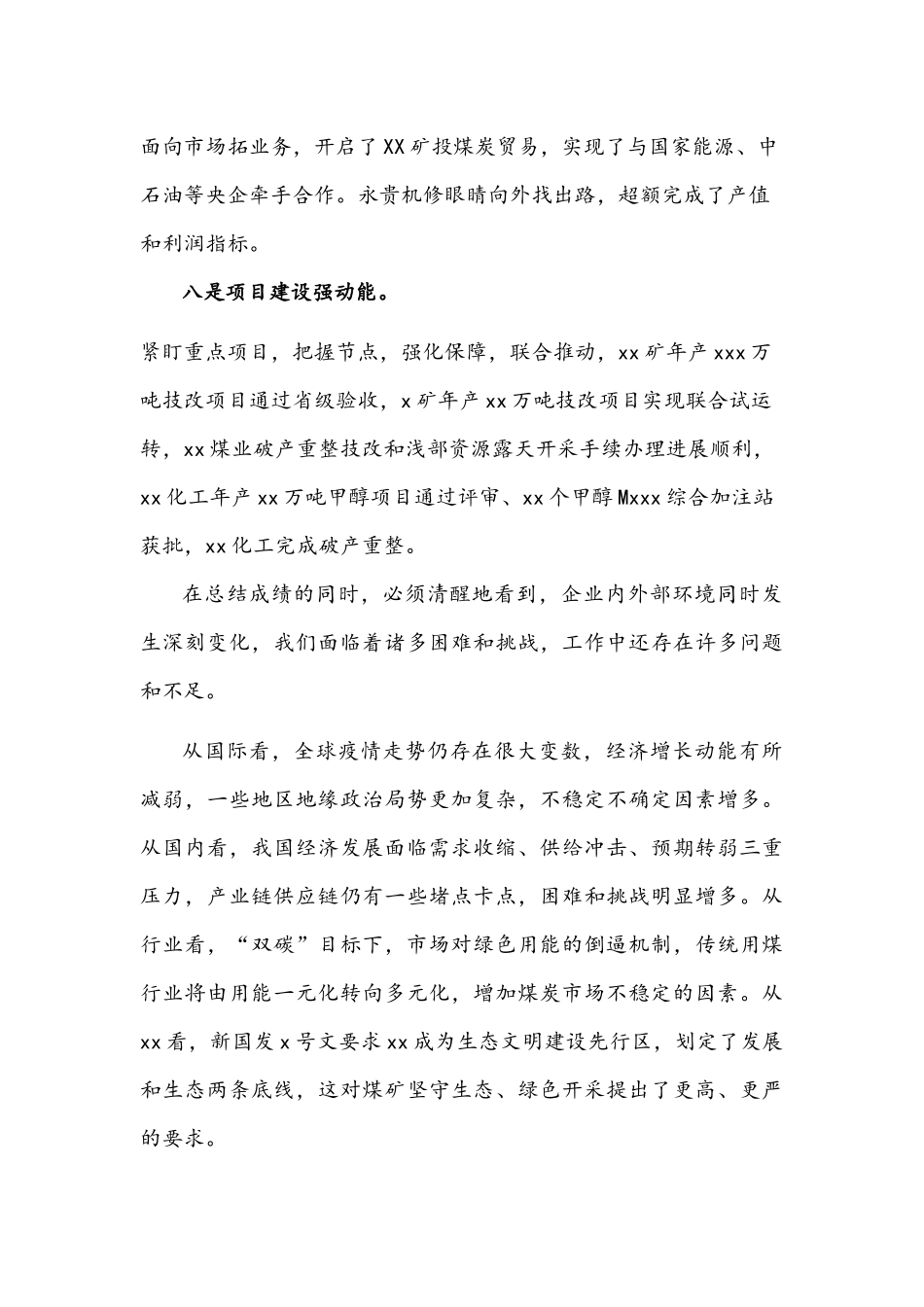 在集团公司2022年职代会暨工作推进部署会议上的讲话文稿.docx_第3页