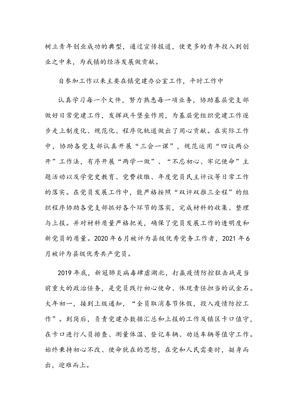 乡镇党建办主任近三年工作总结文稿.docx_第2页