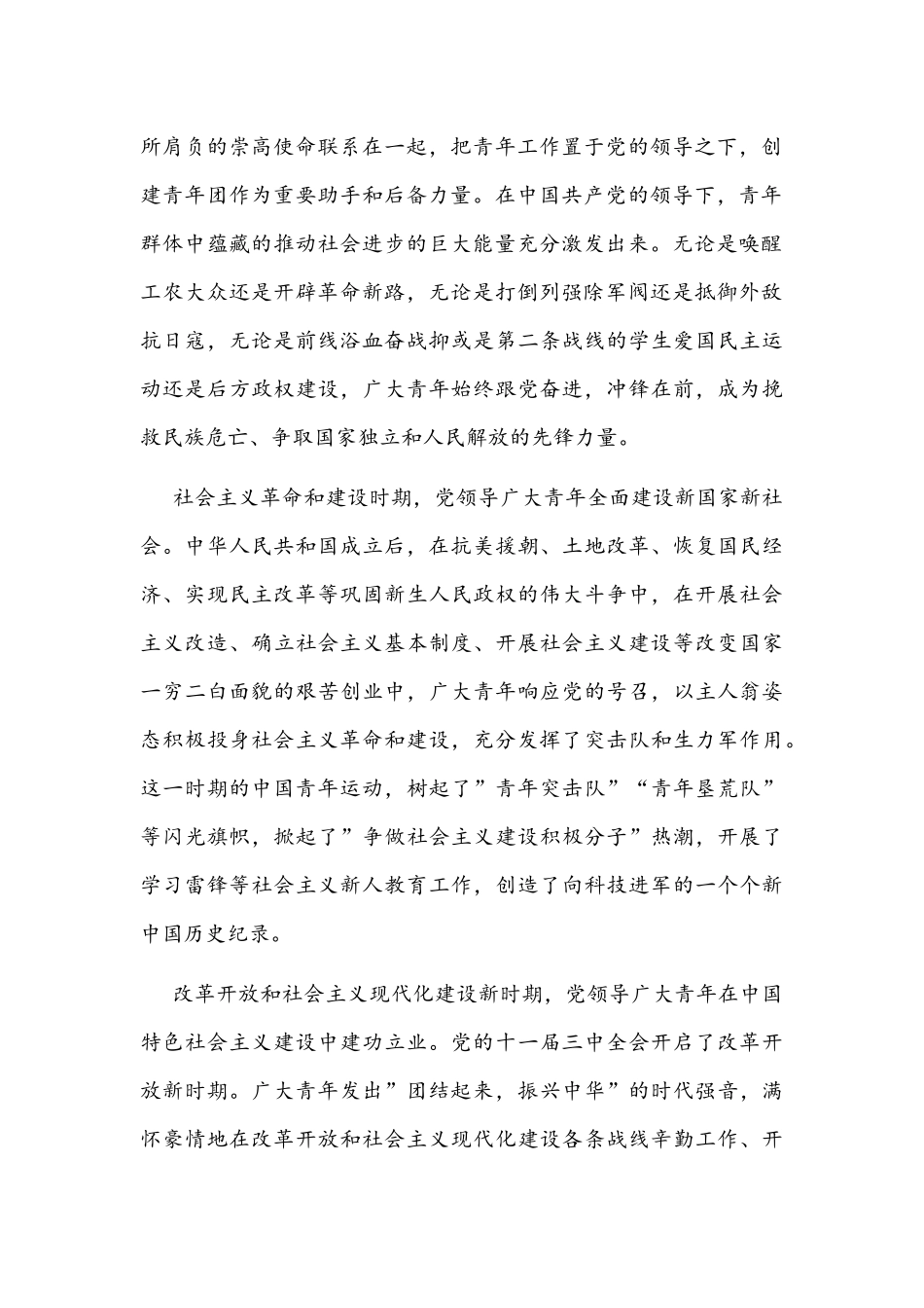 新版庆五四青年节共青团2022年建团100周年专题讲稿辅导报告文稿.docx_第2页