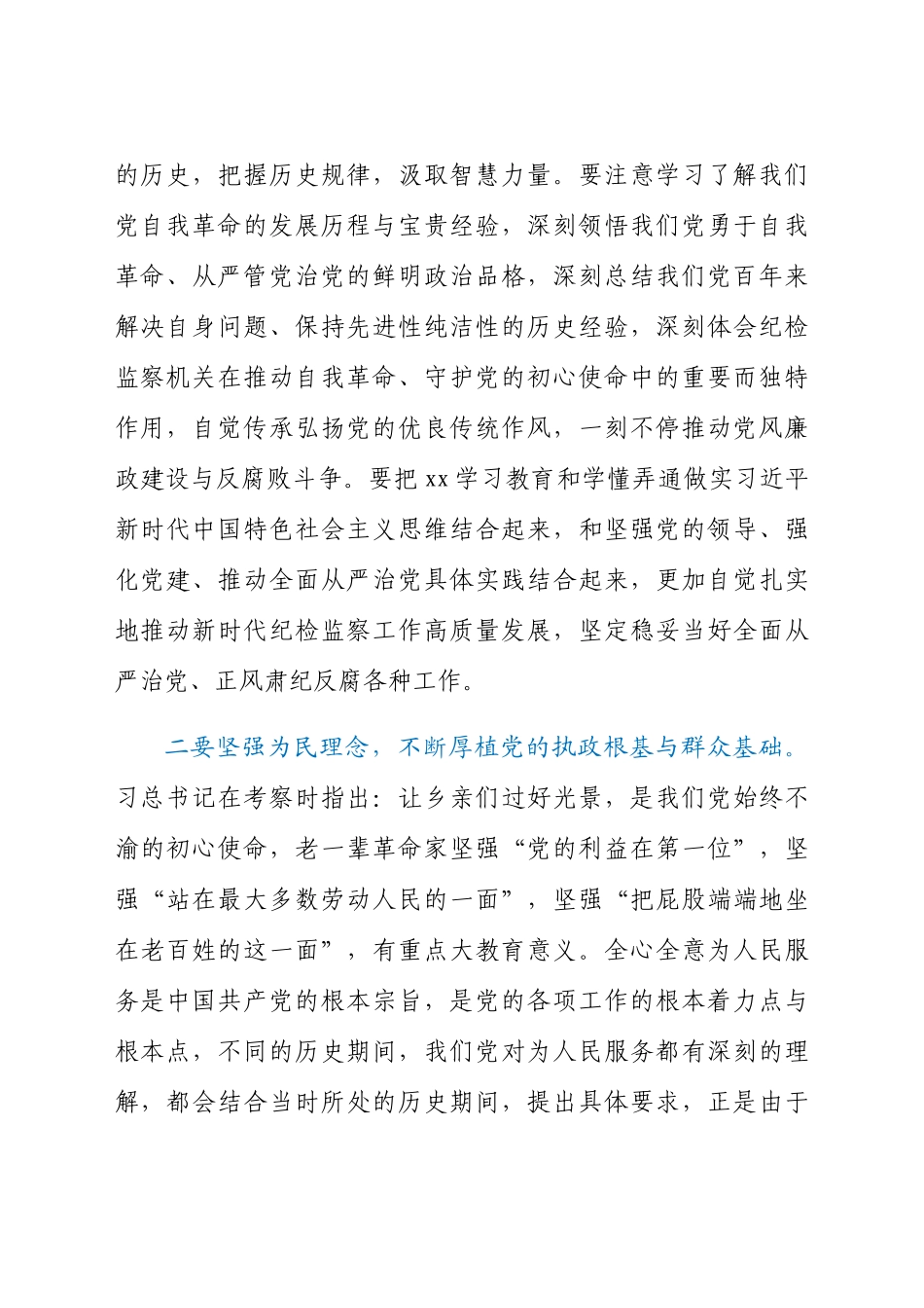 学习在陕西榆林考察时期重要讲话精神研讨交流发言材料.docx_第2页