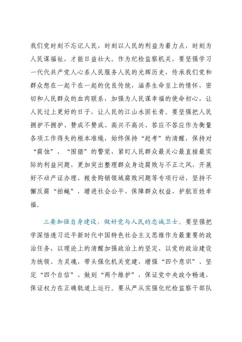 学习在陕西榆林考察时期重要讲话精神研讨交流发言材料.docx_第3页