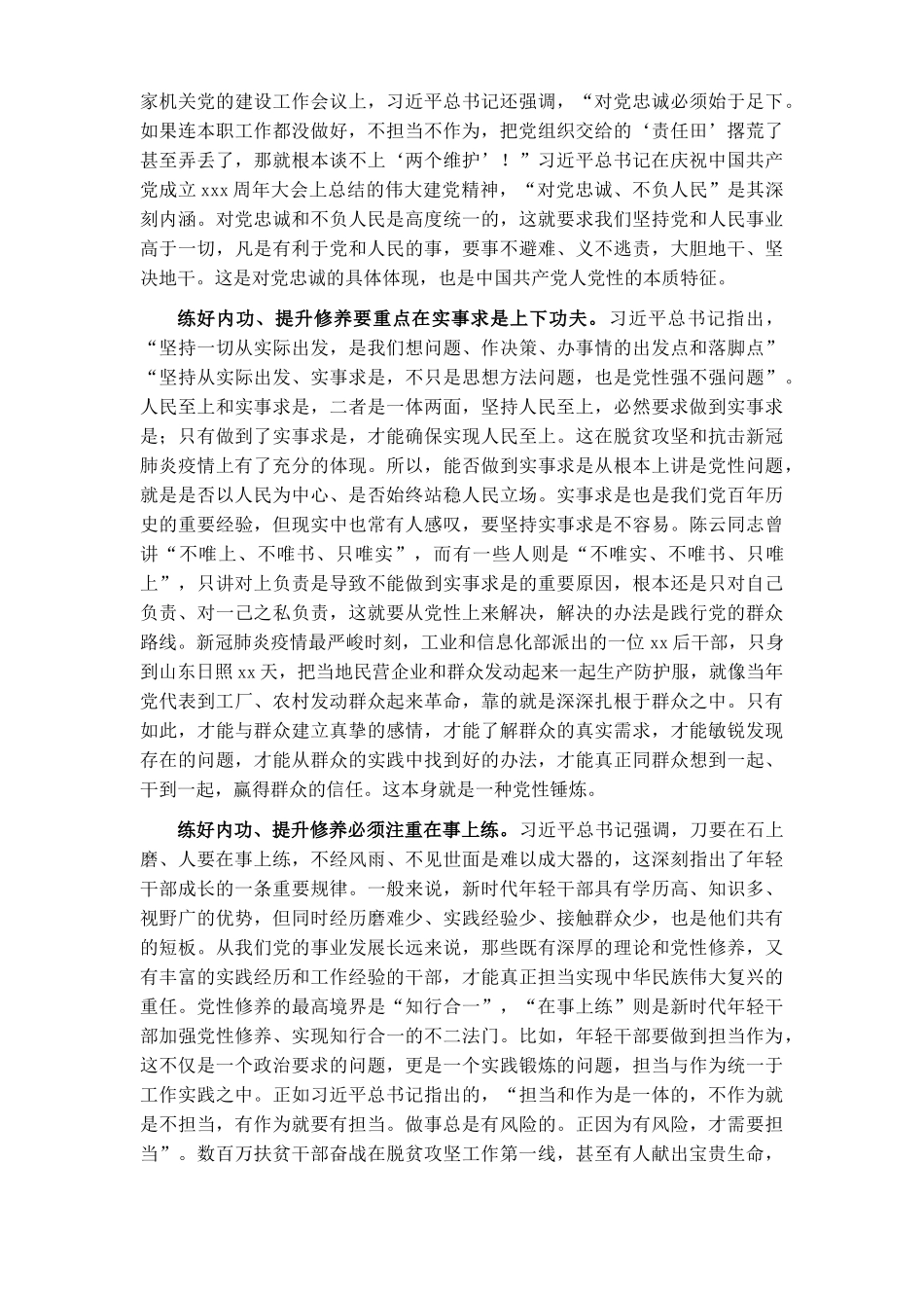 学习中青班讲话体会：信念坚定对党忠诚要信一辈子守一辈子.docx_第2页