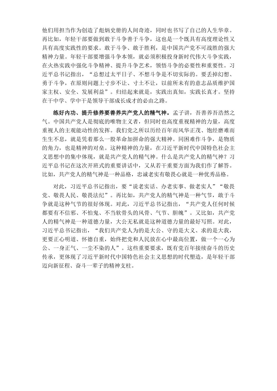 学习中青班讲话体会：信念坚定对党忠诚要信一辈子守一辈子.docx_第3页