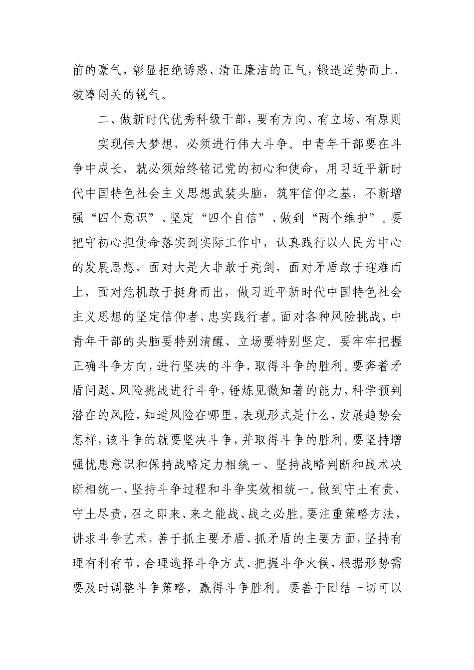 学习中青年干部培训班开班讲话精神研讨发言（中青班心得体会）.doc_第3页