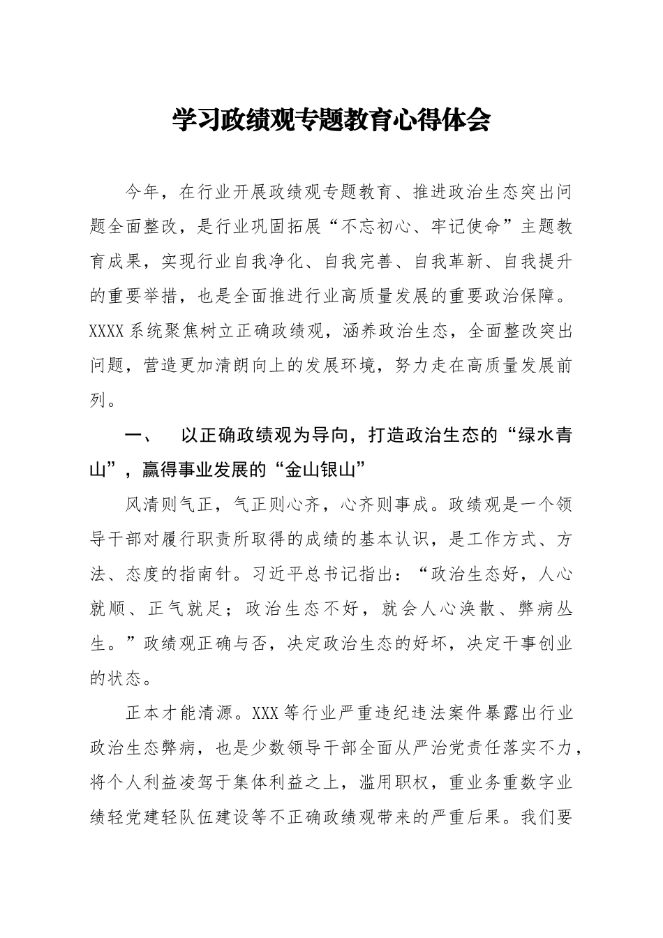 学习ZJG专题教育心得体会.docx_第1页