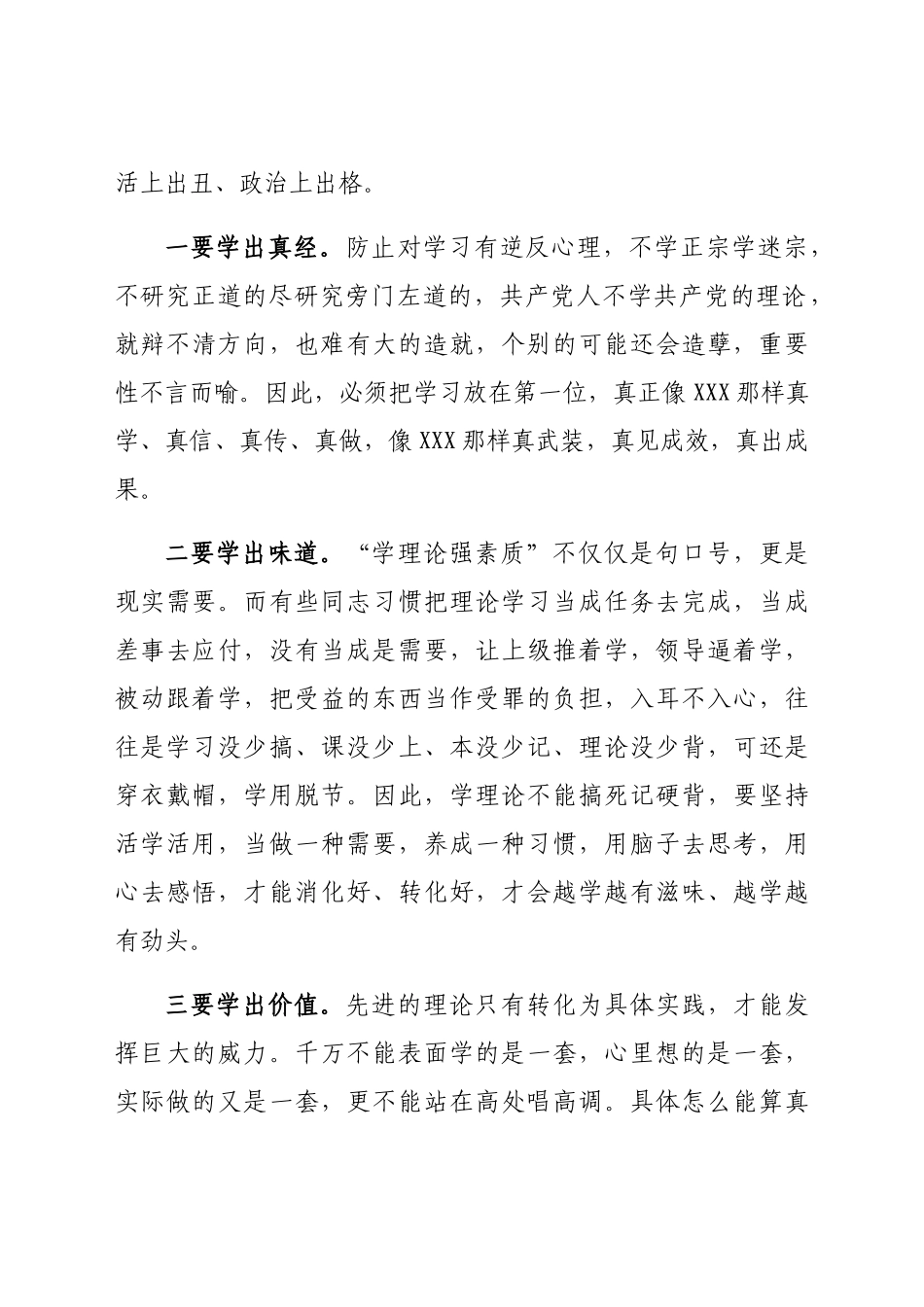 学习中青年干部培训班开班式上的重要讲话心得体会.docx_第2页