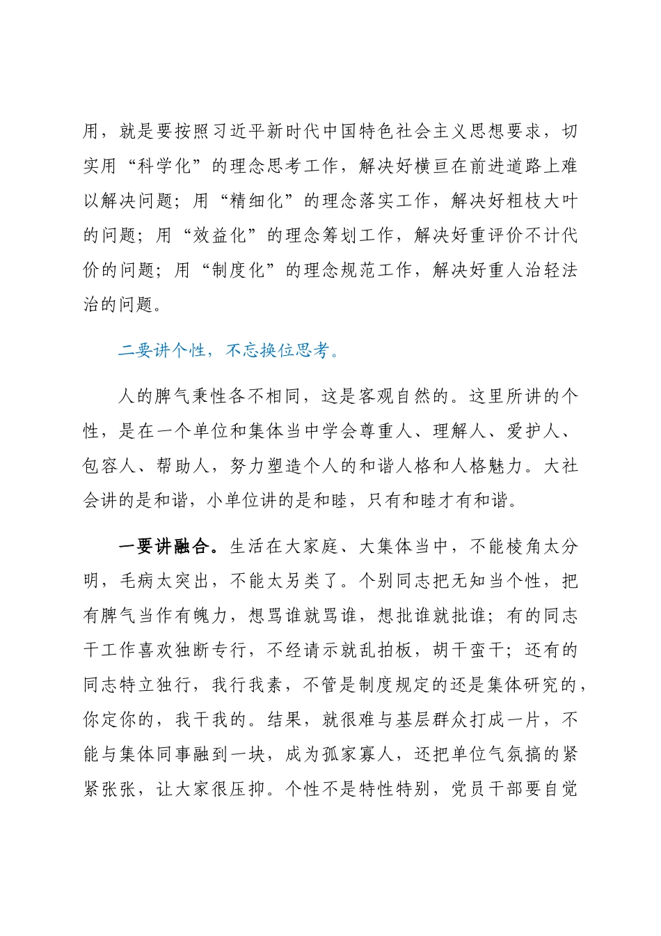 学习中青年干部培训班开班式上的重要讲话心得体会.docx_第3页