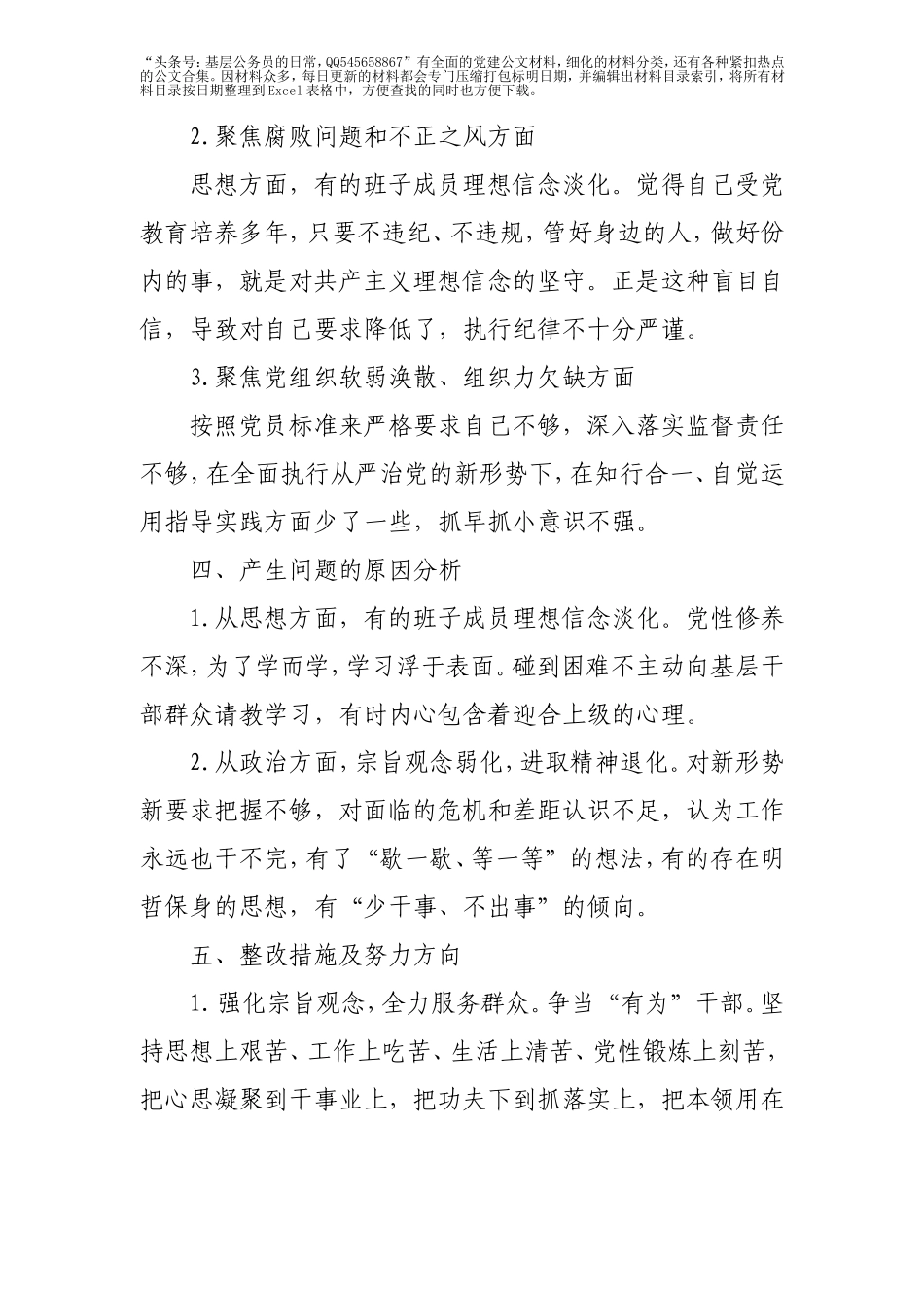 学校“三个聚焦”自查报告及整改措施.doc_第2页