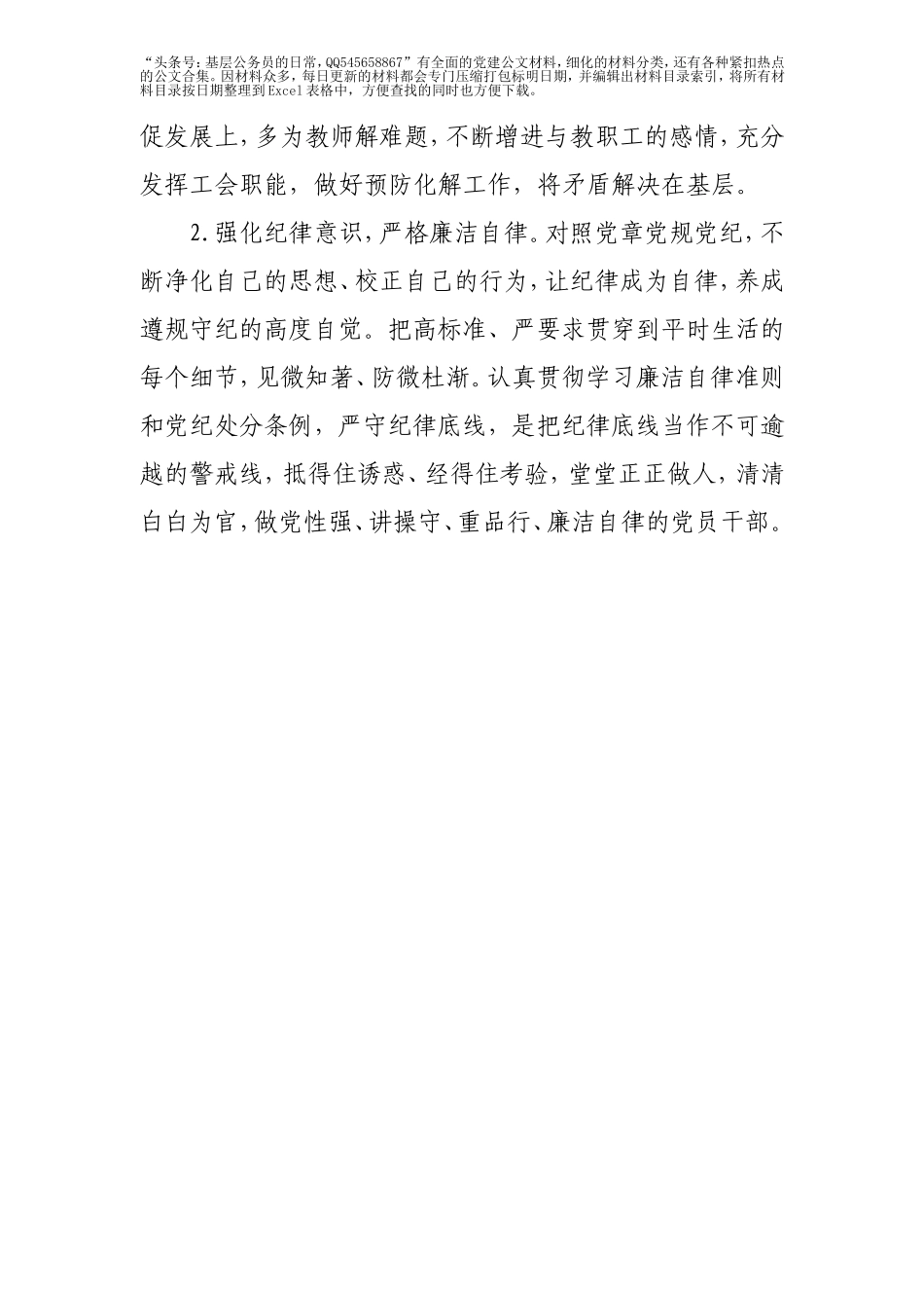 学校“三个聚焦”自查报告及整改措施.doc_第3页