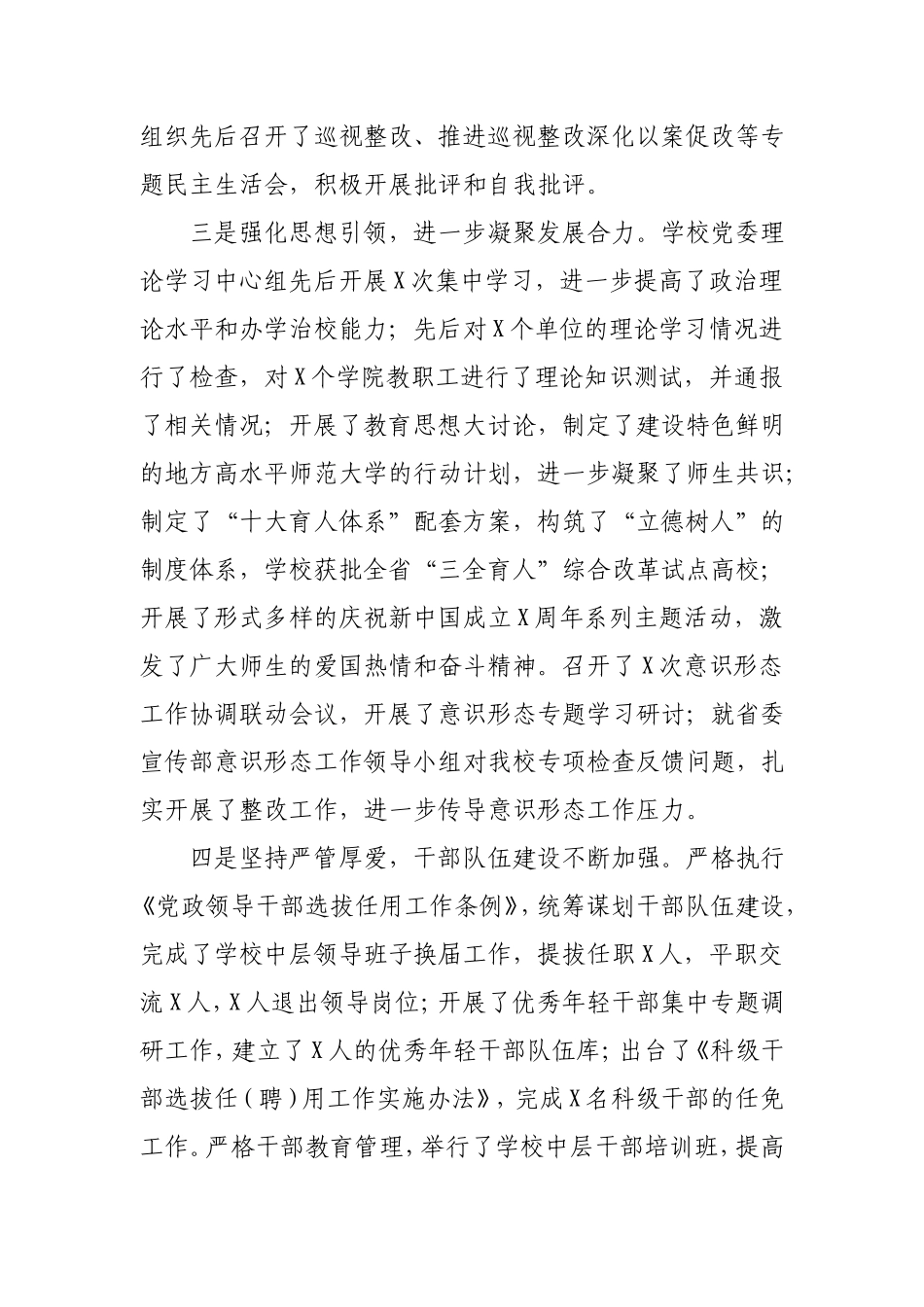 学校2020年全面从严治党工作总结5200字.doc_第2页