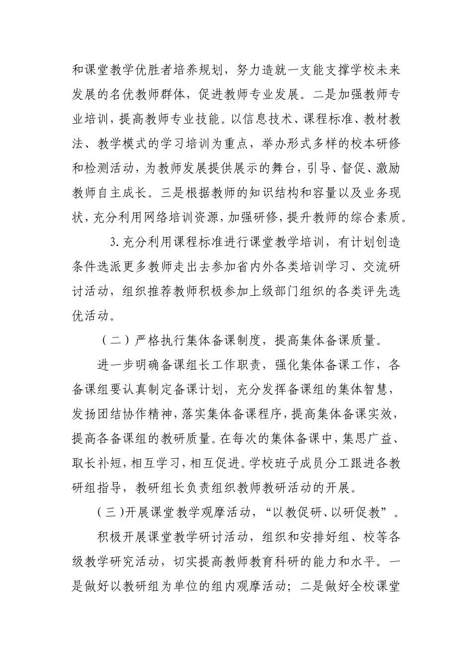 学校2021-2022学年度秋季学期教科研工作计划.doc_第2页