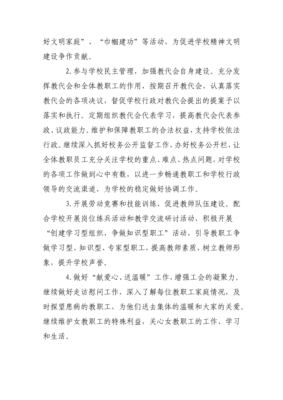 学校2021-2022学年秋季学期工会工作计划.doc_第2页