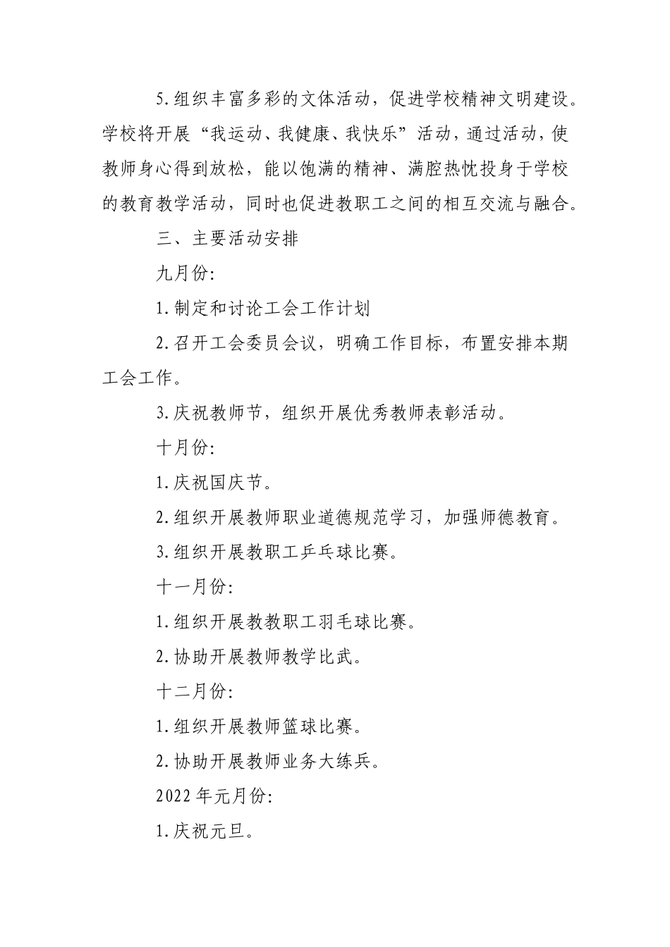 学校2021-2022学年秋季学期工会工作计划.doc_第3页