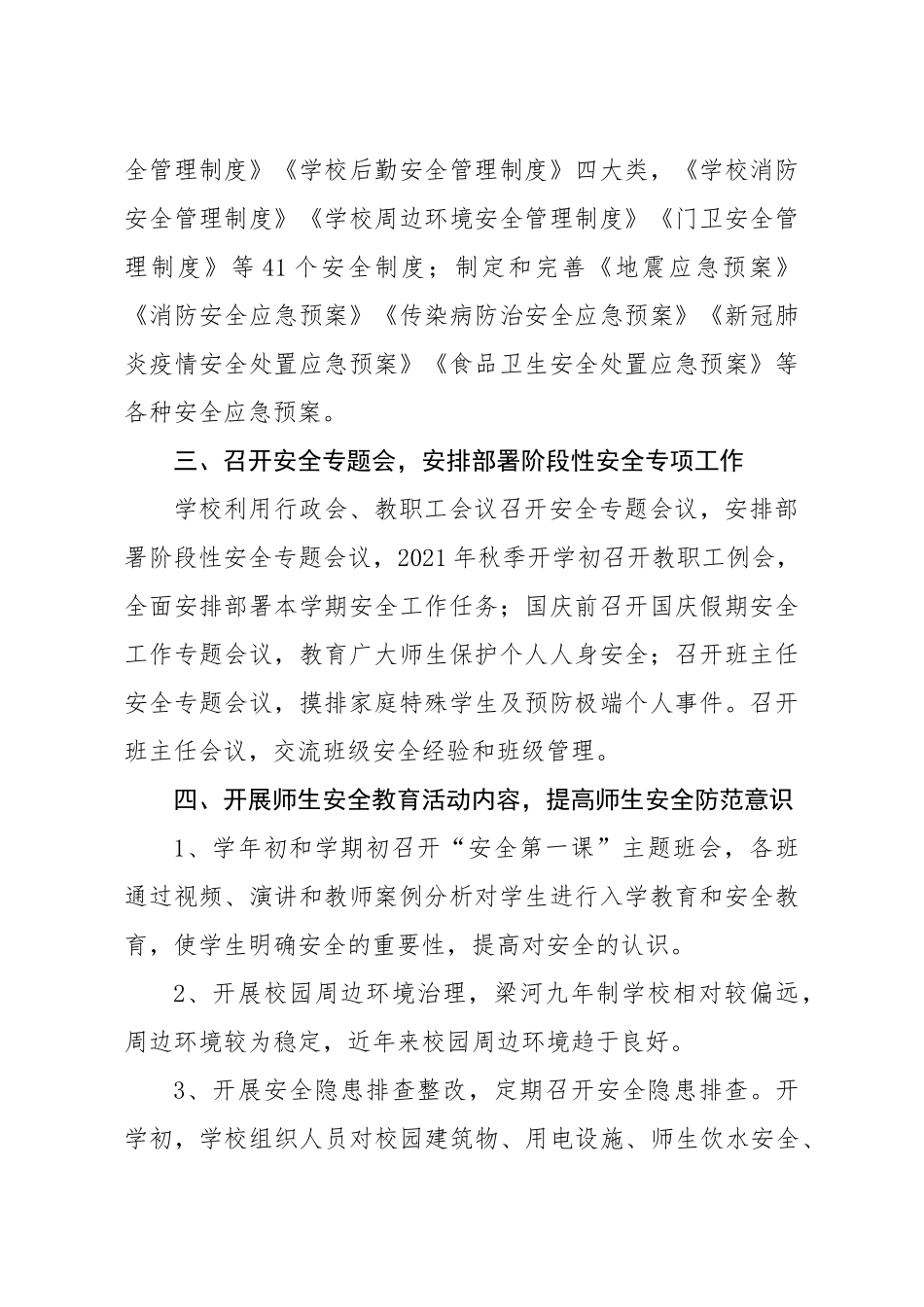 学校2021年安全工作总结.docx_第2页