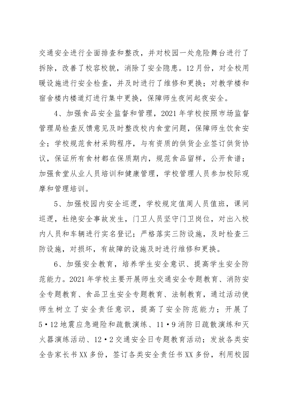 学校2021年安全工作总结.docx_第3页