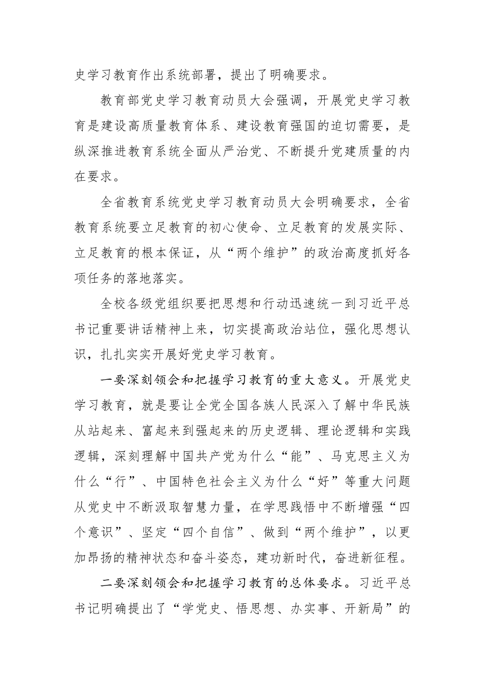 学校2021年党史学习教育动员大会上的讲话.docx_第2页