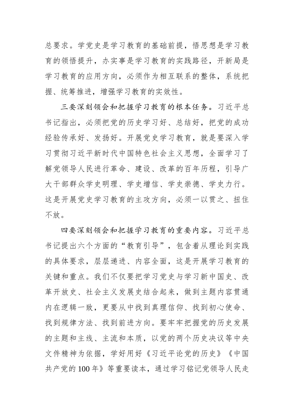 学校2021年党史学习教育动员大会上的讲话.docx_第3页