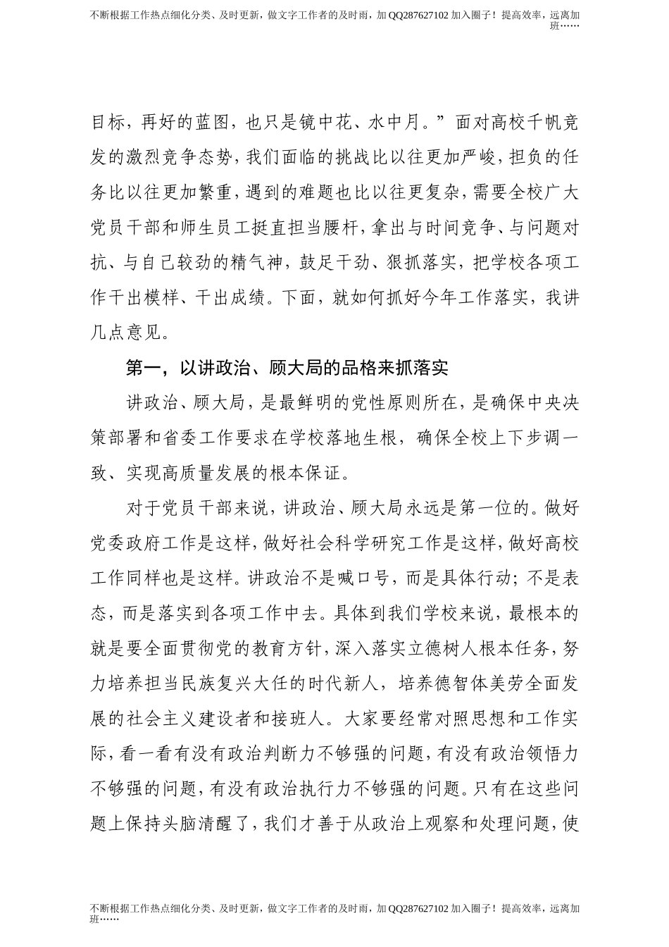 学校2021年工作动员大会上的讲话.doc_第2页