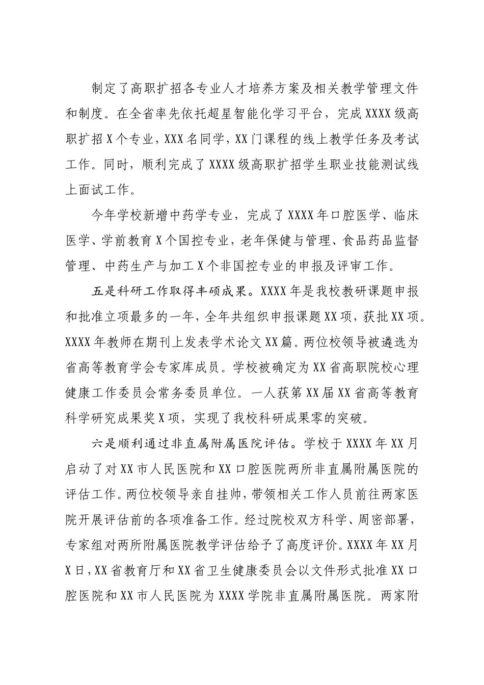 学校2021年度总结表彰大会上的讲话.doc_第3页