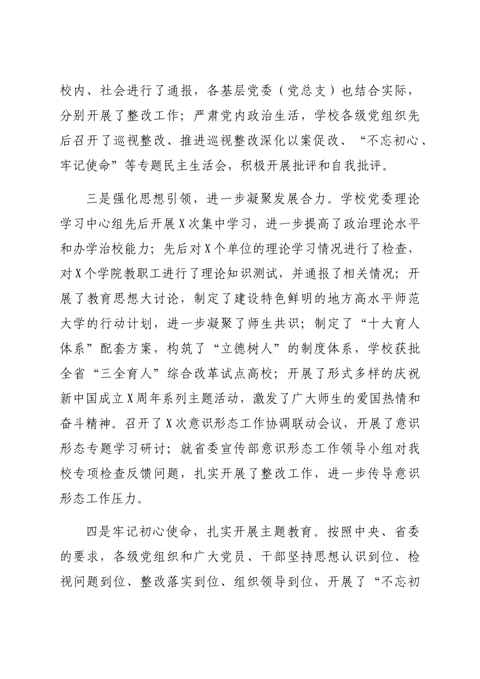 学校2021年全面从严治党工作会议上的讲话.docx_第3页