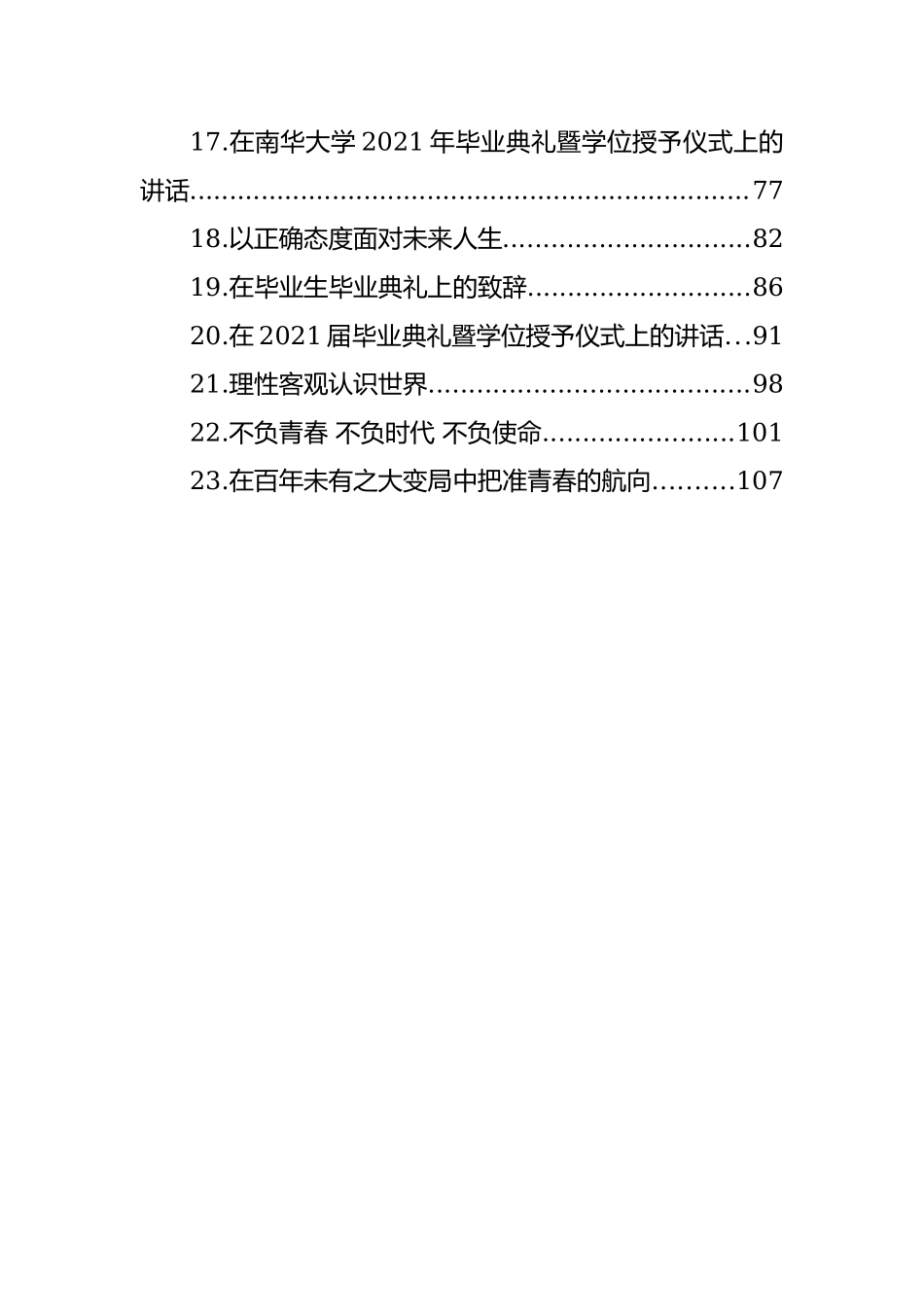 学校毕业典礼讲话合集23篇.docx_第2页