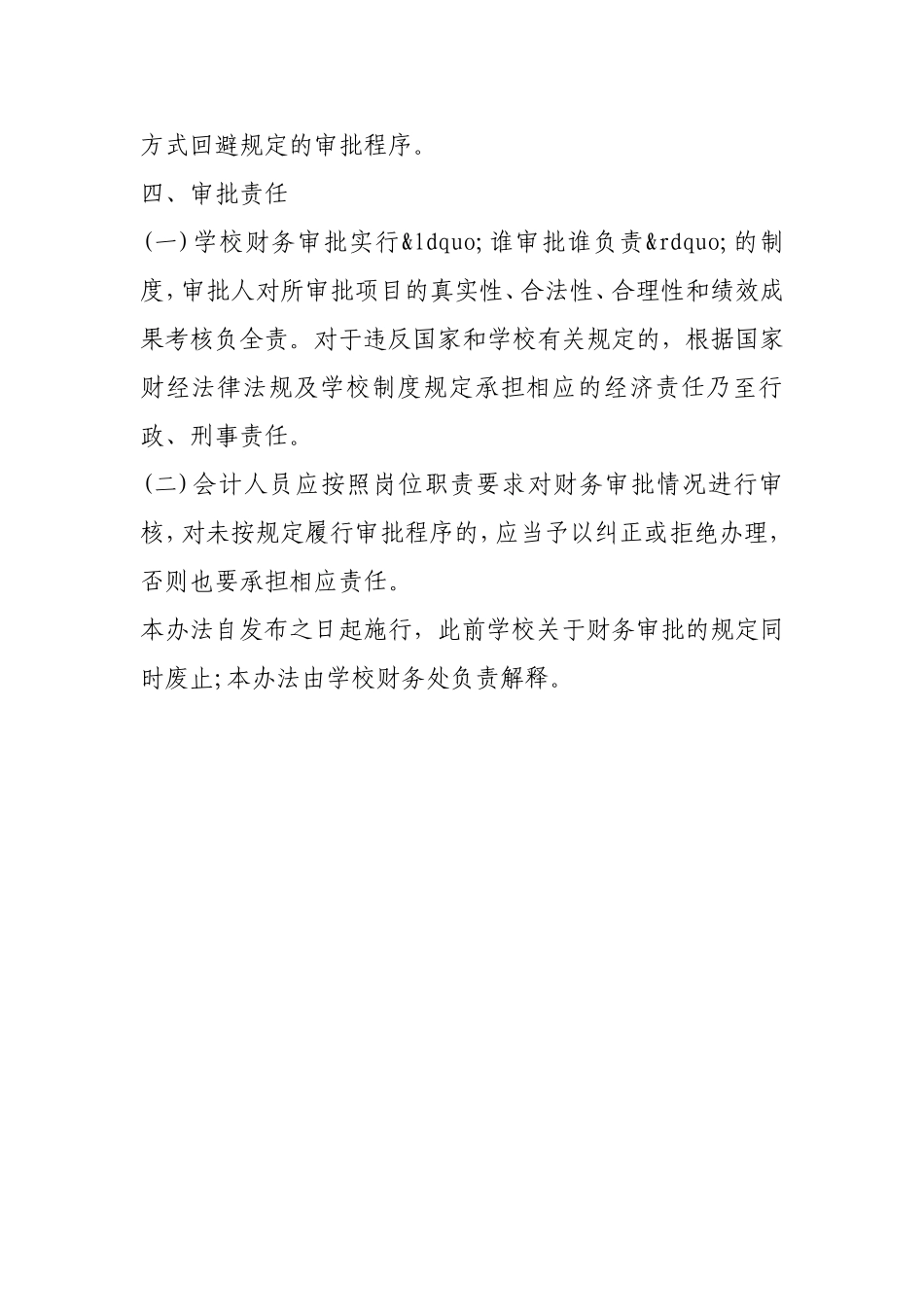学校财务审批办法（试行）.doc_第3页