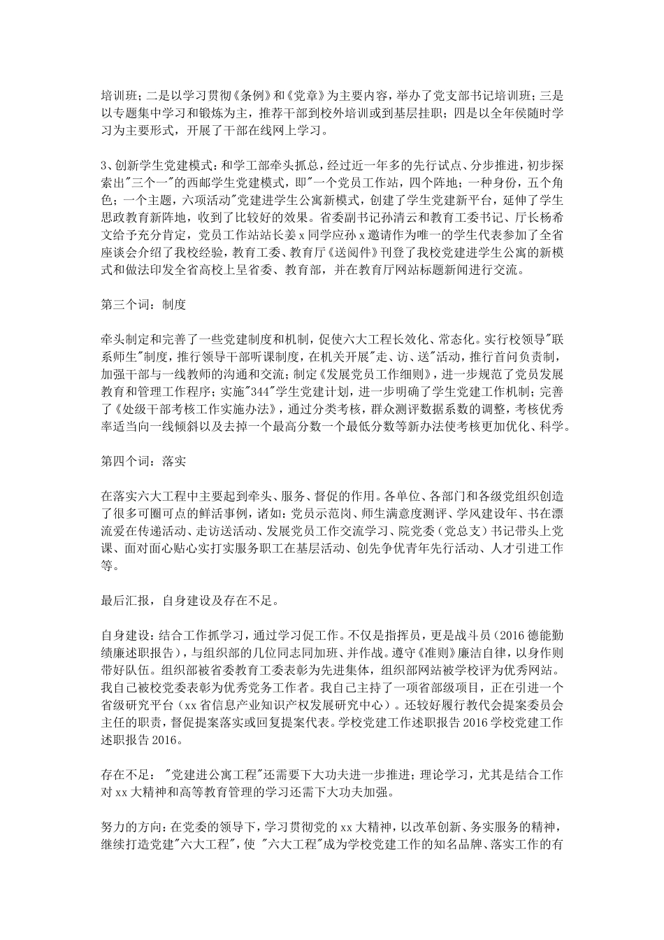 学校党建工作述职报告.doc_第2页