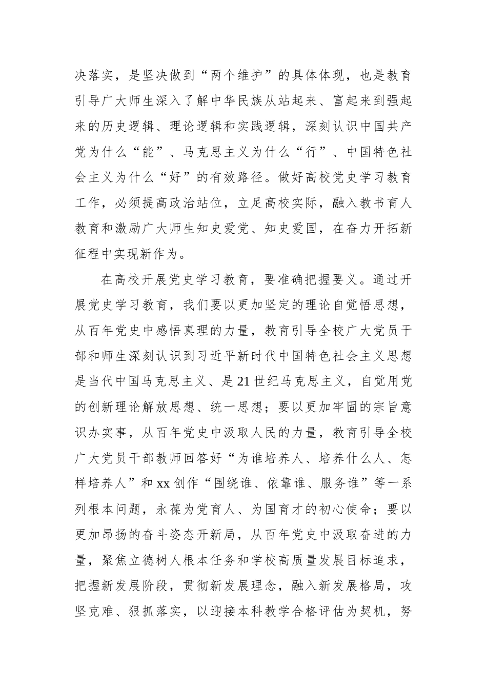 学校党课：把党史学习教育融入学校育人全过程.docx_第2页