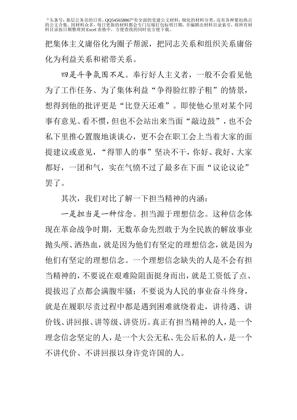 学校党课：破除好人主义 强化担当精神.doc_第3页