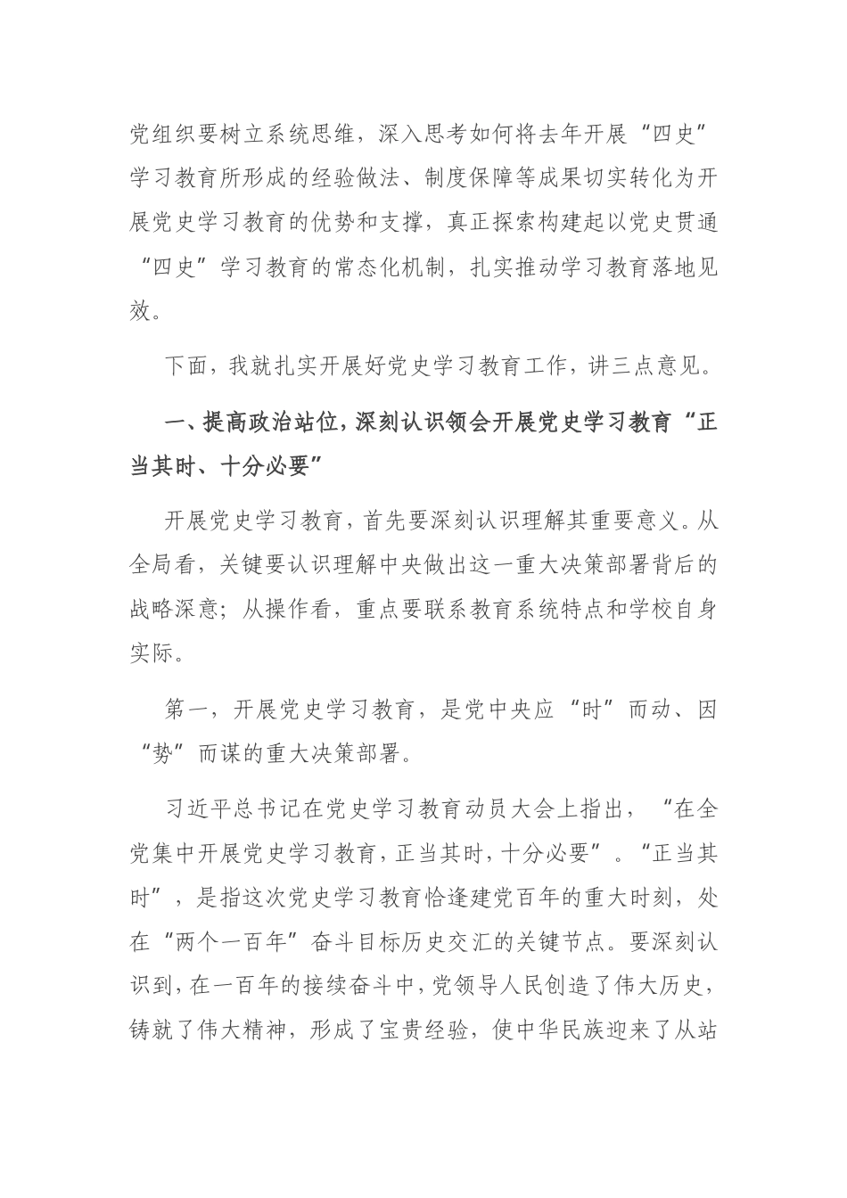 学校党史学习教育动员大会上的讲话6800字.doc_第3页
