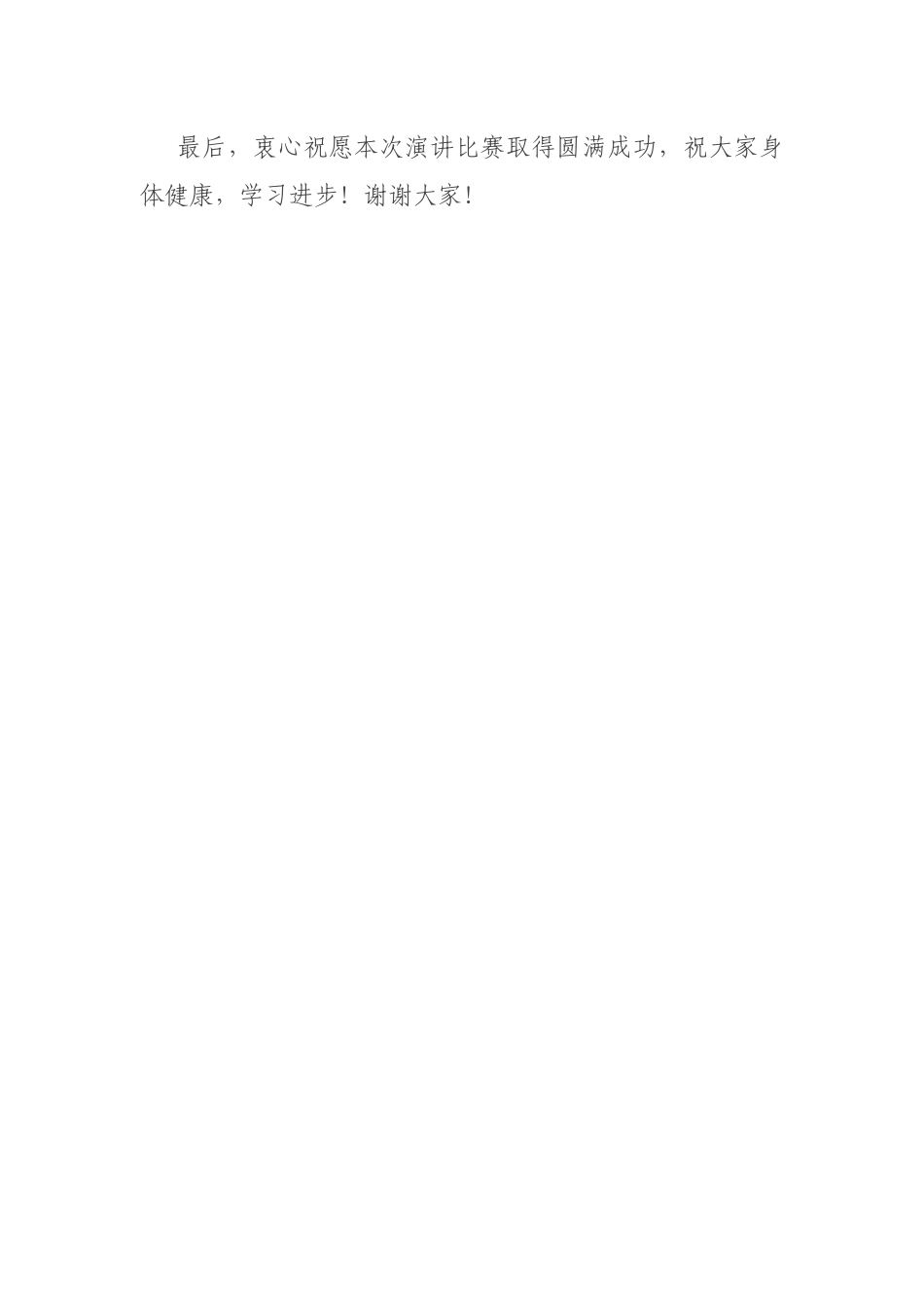 学校党史演讲比赛决赛上的致辞讲话.docx_第3页